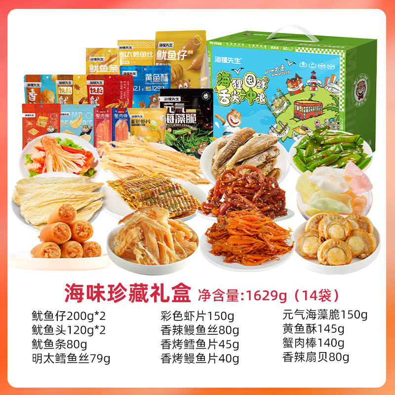 海狸先生海味珍藏礼盒1629g