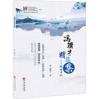 冯骥才精选集——俗世奇人