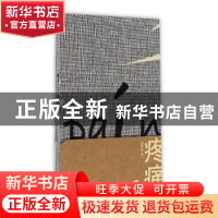 正版 疼痛 赵丽宏著 人民文学出版社 9787020116362 书籍