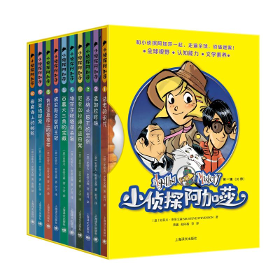醉染图书小侦探阿加莎 辑(1-10)9787532784851