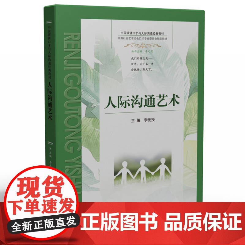 人际沟通艺术