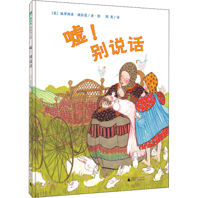 [M]嘘!别说话-9787559847300