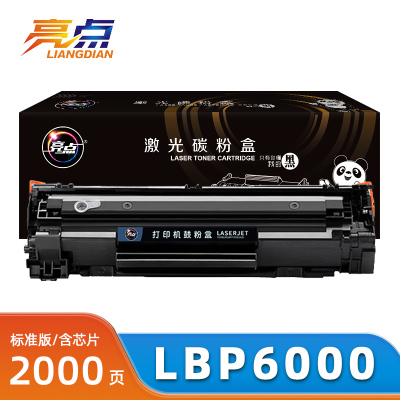 亮点 硒鼓LBP6000支