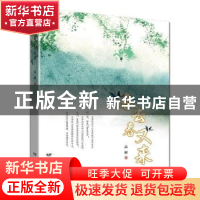 正版 春去春又来 高彬 远方出版社 9787555515869 书籍