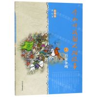 [N]李山讲战国七雄故事之百家争鸣(彩图版)-9787553678078