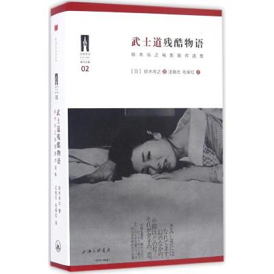 武士道残酷物语