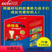 阅读岛成长桥梁书全3册 [正版]央视网阅读岛成长桥梁书(套装共30册) 双语 助力孩子自主阅读 生动有趣的故事搭配彩色插