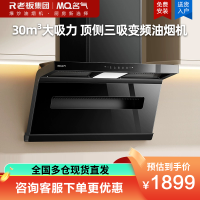 名气(MQ)[小黑鲸A586H]油烟机顶侧三吸变频抽油烟机家用30立方大吸力7字型