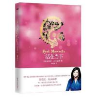 正版新书]活在当下(美)芭芭拉·安吉丽思|译者:黎雅丽97875142093