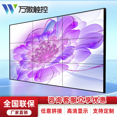 万傲触控 液晶拼接屏led显示屏室内led拼接屏led屏幕高清液晶显示屏监控直播会议室展厅 46英寸0.88mm