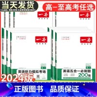 高二 英语阅读完形+听力(新高考版) 一本 高中 [正版]2024版高中英语阅读理解与完形填空高一高二高三新高考听力模拟