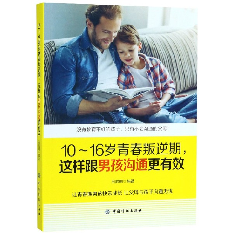 音像10-16岁青春叛逆期这样跟男孩沟通更有效编者:吕顺朝