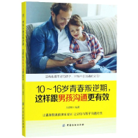 音像10-16岁青春叛逆期这样跟男孩沟通更有效编者:吕顺朝