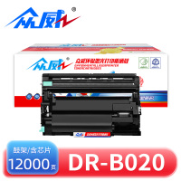 众威硒鼓DR-B020 支