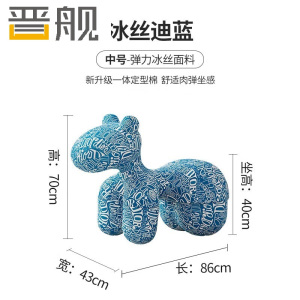 晋舰小马椅儿童动物座椅客厅休闲卡通坐凳沙发中号冰丝迪蓝[冰丝料]