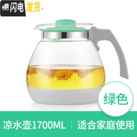 三维工匠耐热玻璃凉水壶家用果汁壶防撞凉开水杯大容量冷水壶套装 绿色凉水壶1700(防撞壶底,坚固耐用)
