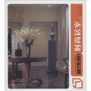 醉染图书新饰家丛书9787531460381