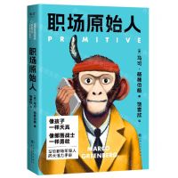 [N]职场原始人-9787553525792