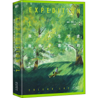 醉染图书我的人生空虚,我想干票大的9787536095182