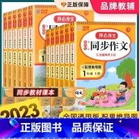 [1-6年级通用]必背古诗词75+80首+文言文 小学三年级 [正版]2023新版同步作文一二三四五六年级上册下册人教版