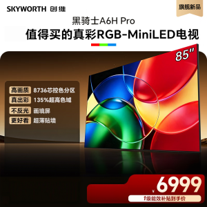 创维电视 85A6H Pro 85英寸新品RGB-Mini LED 8736芯控色分区 一级能效电视机平板电视