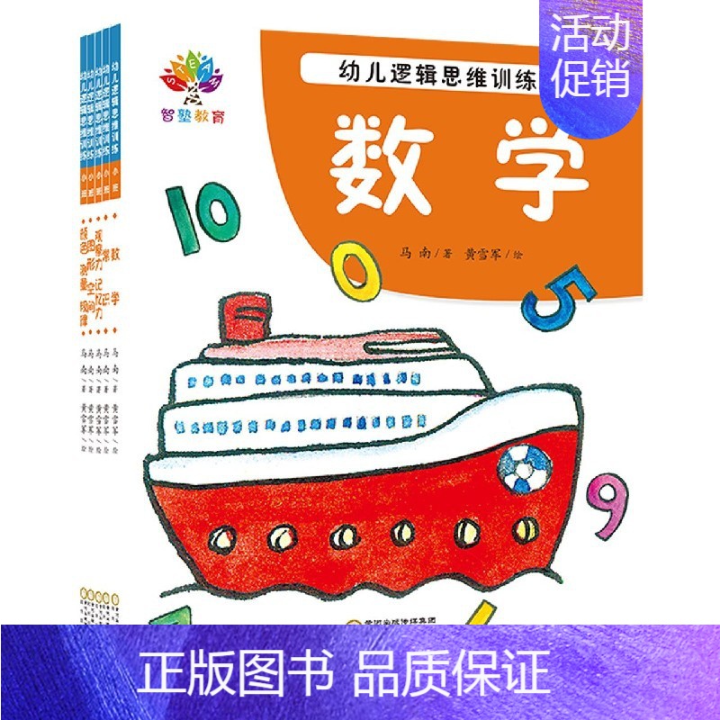 [正版]幼儿逻辑思维训练.小班(全5册):常识/观察力 记忆力/数学/图形 空间/颜色 测量 规律3-6-8岁益智游戏图