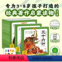 [全12册]三十六计幼儿美绘本注音版 [正版]西游记幼儿美绘本全套10册 幼儿儿童版四大名著西游记儿童绘本幼儿园一年级注