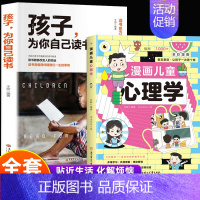 2册]漫画儿童心理学+为自己读书 [正版]抖音同款漫画儿童心理学小学生漫画心理学全彩漫画儿童心理健康自信自控社交力思维逻