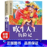 吹牛大王历险记 [正版]彼得·潘彩图注音版小学生一年级阅读课外书必读老师语文基础阅读配套丛书二三年级读物带拼音儿童读物经