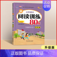 五年级 小学通用 [正版]2025新小学语文新阅读训练80篇升级版68所一二三年级四五六年级上下全一册写人记事小古文文言