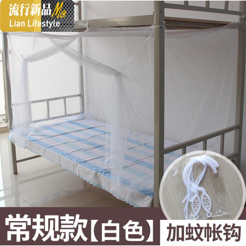上铺宿舍蚊帐上下铺防蚊子纱帐中学生防尘加厚上下床初中生一米 三维工匠
