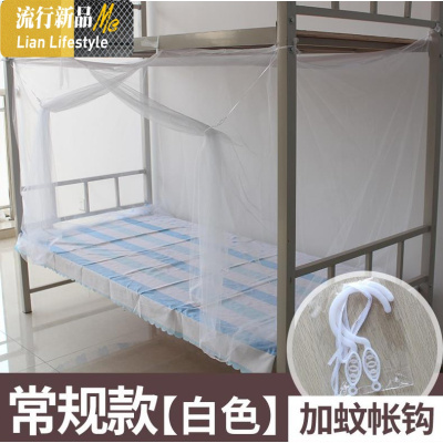 上铺宿舍蚊帐上下铺防蚊子纱帐中学生防尘加厚上下床初中生一米 三维工匠