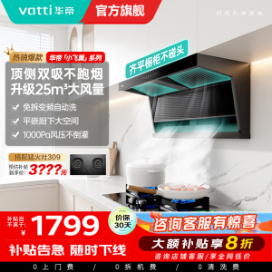 [国补]华帝(VATTI)[小飞翼]油烟机K7变频顶侧双吸脱排吸油烟机顶吸7字型家用25风量大吸力一级能效i11237