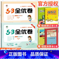 [苏教版]一年级上册语(人教)+数(苏教)(2本套装) 小学一年级 [正版]53全优卷一年级上册下册语文数学试卷全套2本