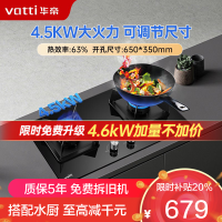 华帝(vatti)4.6KW火力燃气灶可调节尺寸灶天然气嵌入式离子熄火保护可拆卸炉头i10059B(液化气咨询客服)