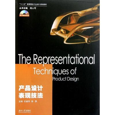[M]产品设计表现技法(附光盘十二五高等院校工业设计规划教材)-9787811139648