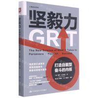 [N]坚毅力(打造自驱型奋斗的内核)(精)/心理成长系列-9787300296562