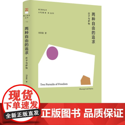 两种自由的追求