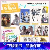 [正版]套装3册赠豪华赠品今天的她也是如此可爱漫画1+2+3 郭斯特 天闻角川动漫画书青春文学校园百合实体书给我来个小