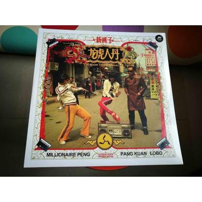 新裤子乐队龙虎人丹摩登天空正版全新LP12寸黑胶唱片