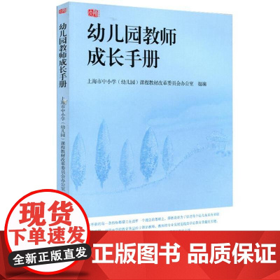 幼儿园教师成长手册