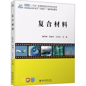 [M]复合材料-9787301325513