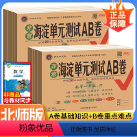 [3本套装]语文英语人教+数学北师 三年级上 [正版]2024版非常海淀单元测试ab卷一二三四年级五六年级下册上册小学语