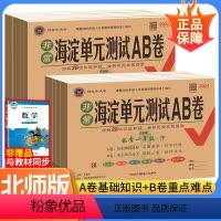 [3本套装]语文英语人教+数学北师 三年级上 [正版]2024版非常海淀单元测试ab卷一二三四年级五六年级下册上册小学语