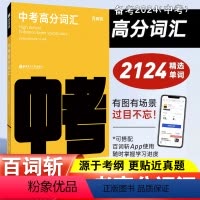 中考高分词汇+默写本-2本套 全国通用 [正版]2024中考高分词汇初中英语单词3500词汇乱序版初一初二三备考2024