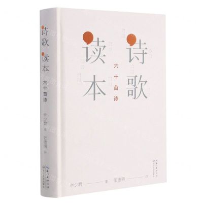 [N]诗歌读本(六十首诗)(精)-9787570220380
