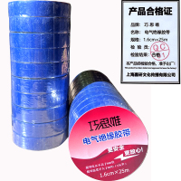 巧思唯 绝缘胶带 16mm*25m 10卷 蓝色 筒