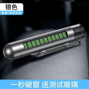 [补贴10%]挪车电话牌临时停车号码牌车内显示牌摆件移车留号器汽车破窗