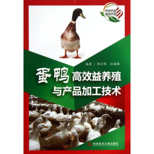 [M]蛋鸭高效益养殖与产品加工技术-9787502379124