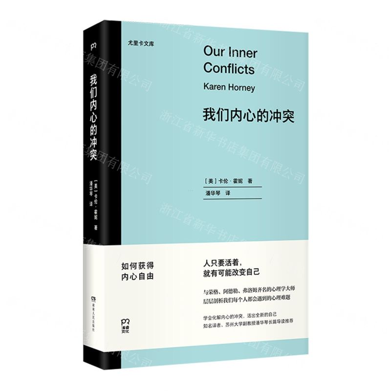 [N]我们内心的冲突/尤里卡文库-9787556128006
